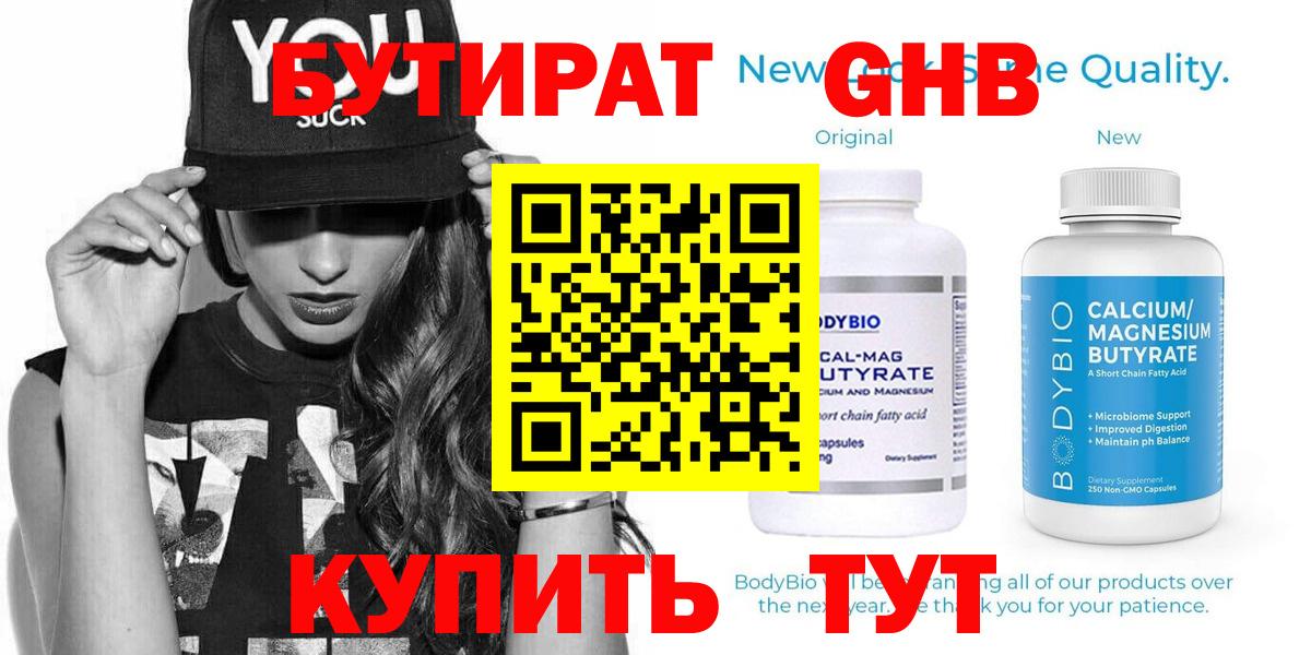 БУТИРАТ вода Южноуральск