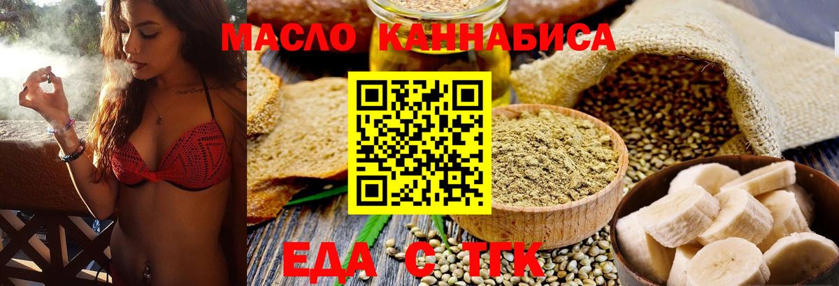 Еда ТГК конопля Южноуральск