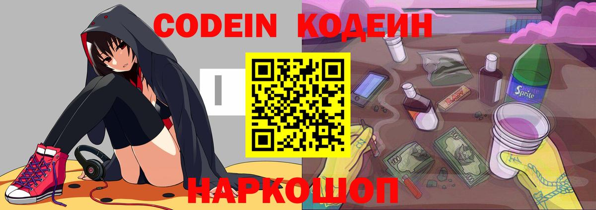 Кодеиновый сироп Lean напиток Lean (лин) Южноуральск