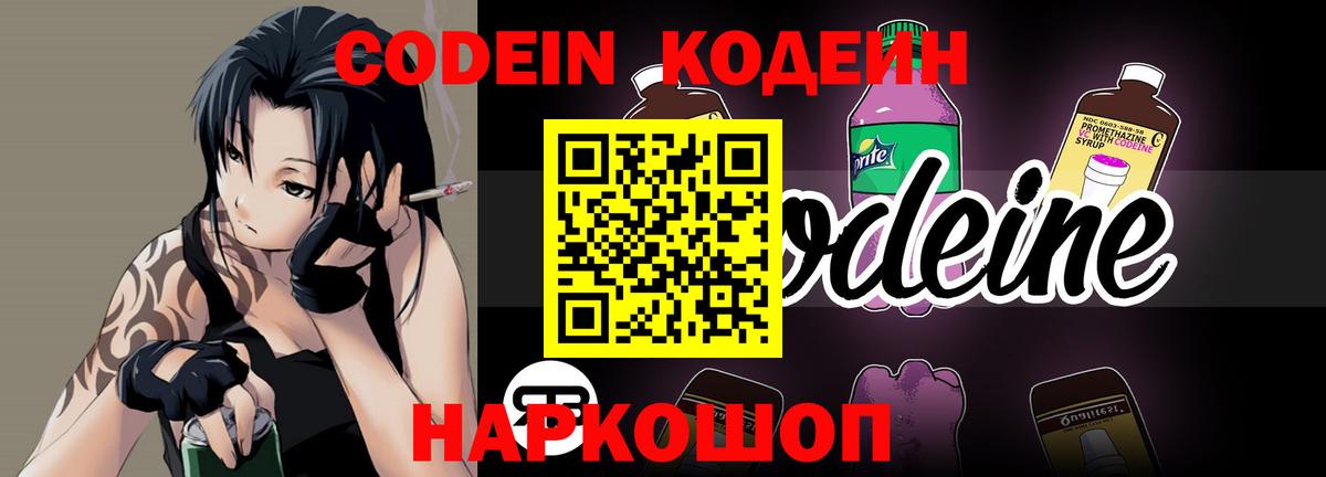 Южноуральск  Кодеиновый сироп Lean Purple Drank  Вход с VPN  Кодеин напиток Lean (лин) 