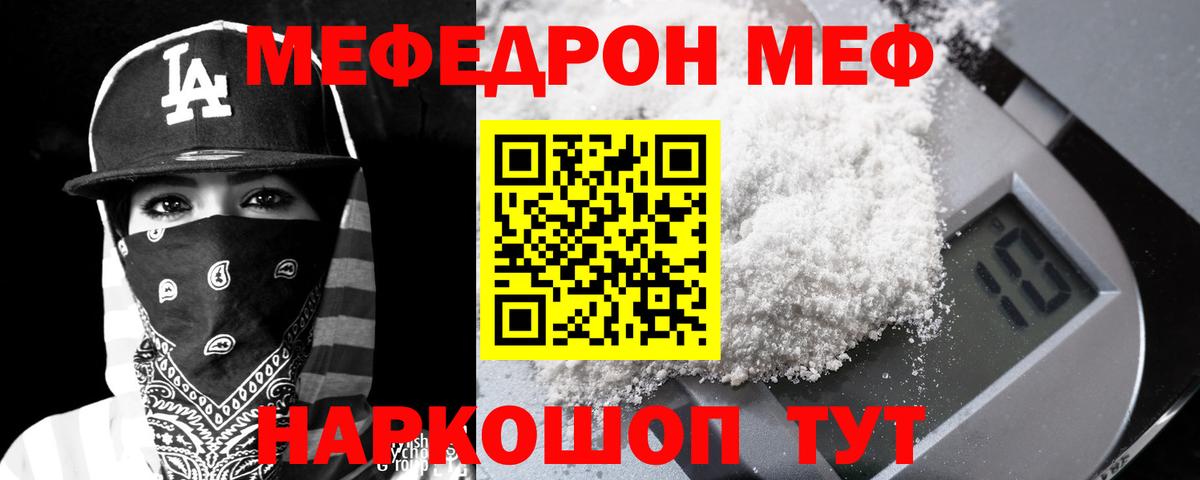 Мефедрон кристаллы Южноуральск