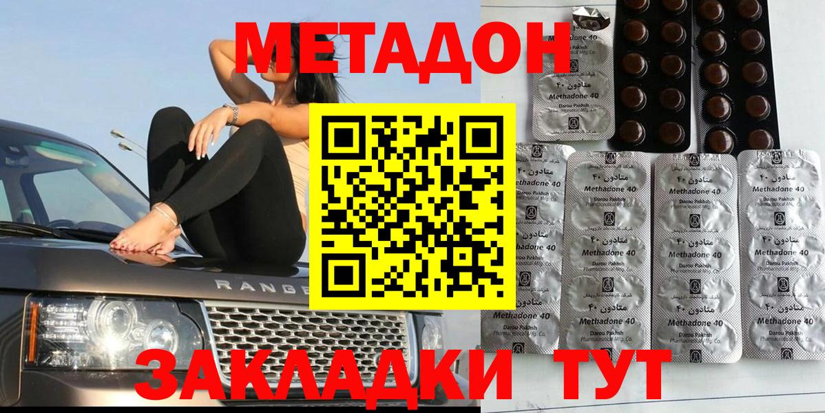 Метадон кристалл  Метадон methadone  Южноуральск  Вход с VPN 