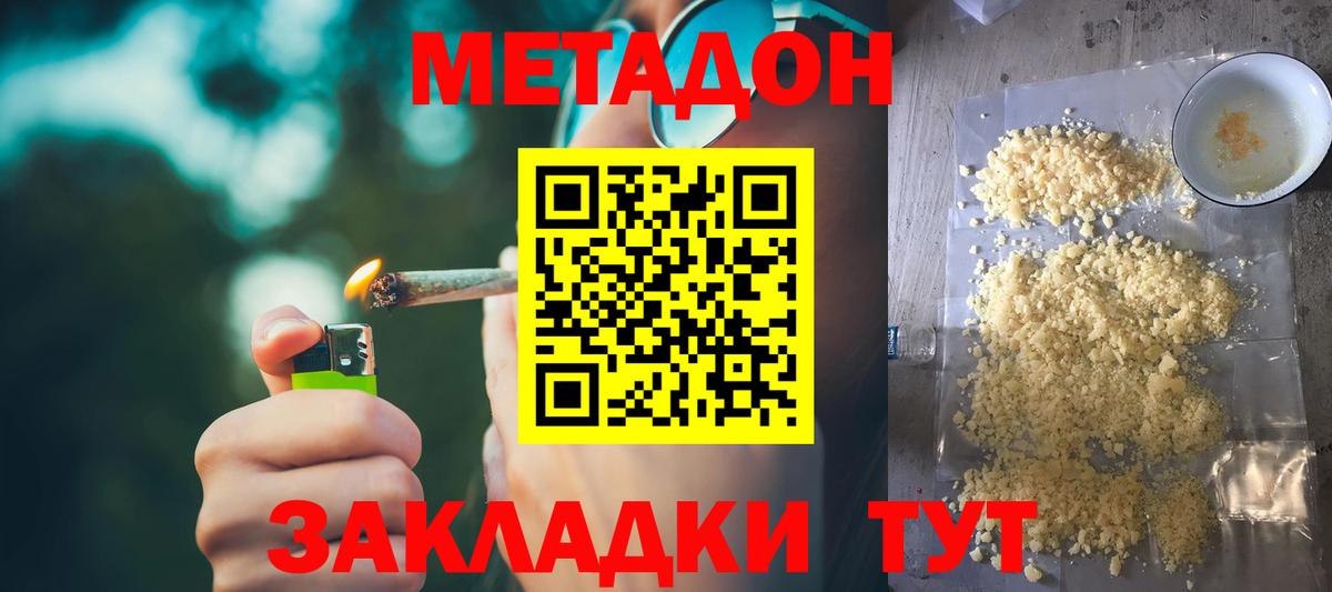Метадон кристалл Южноуральск